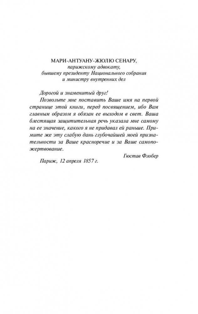 Госпожа Бовари фото книги 4