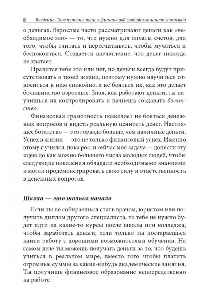 Богатый папа, бедный папа для подростков фото книги 8