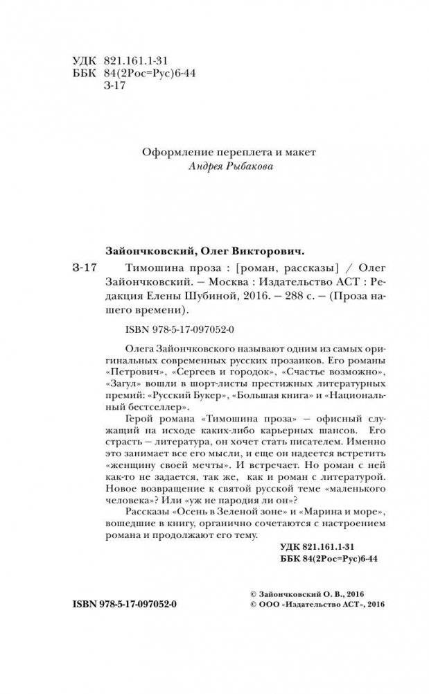 Тимошина проза фото книги 4