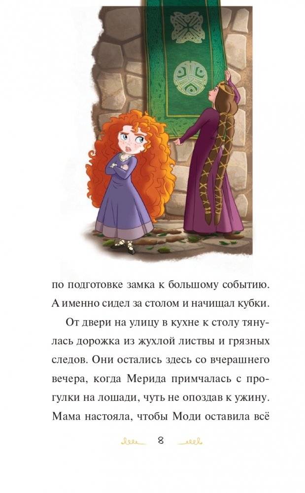 Мерида, будь собой! фото книги 9