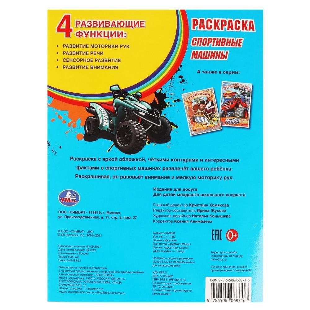 Спортивные машины. Раскраска с фольгой фото книги 5