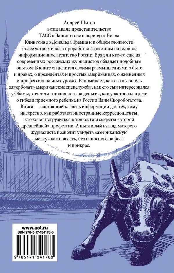 Четверть века в Америке. В Вашингтоне от Клинтона до Трампа фото книги 2