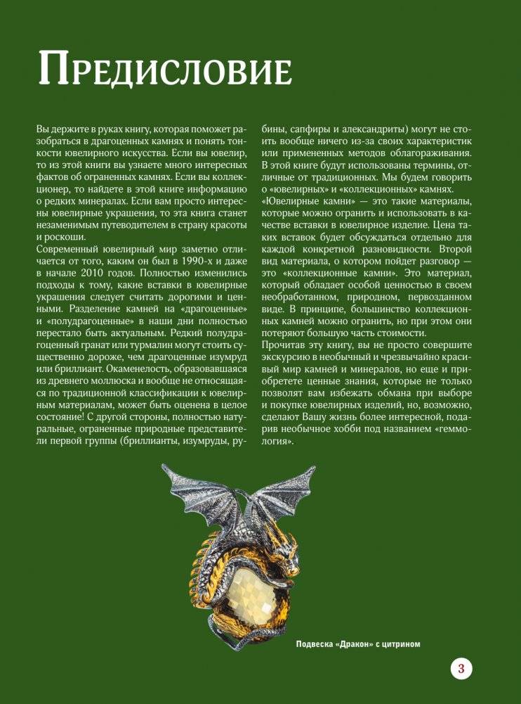 Драгоценные камни фото книги 2