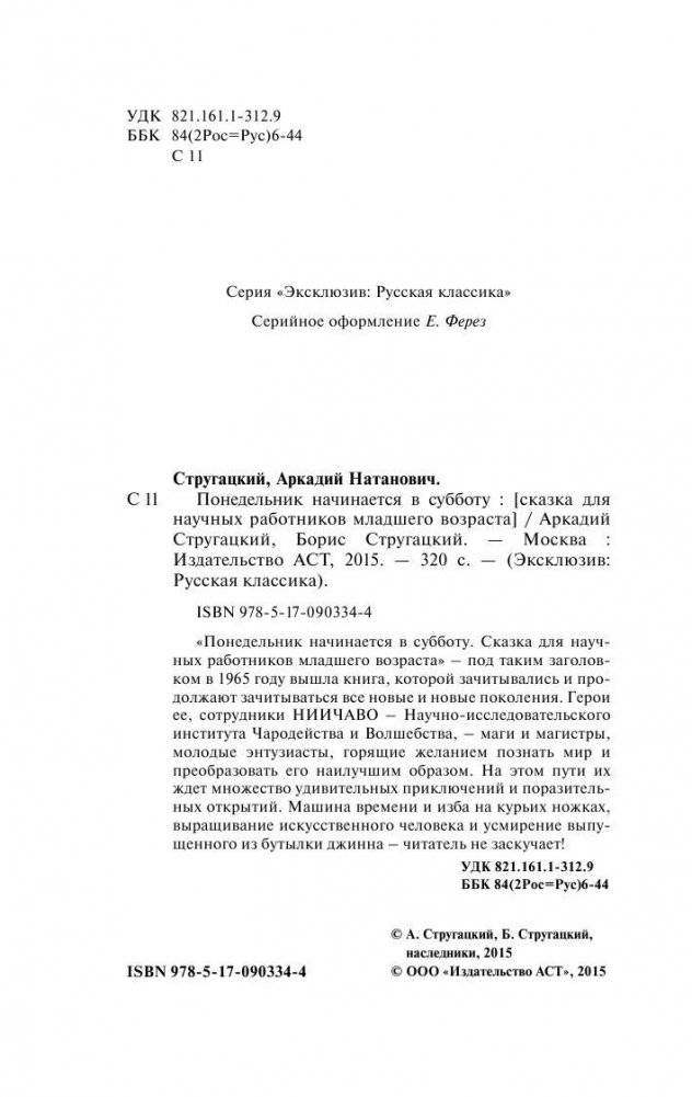 Понедельник начинается в субботу фото книги 3