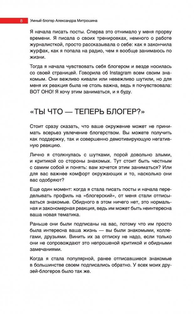 Продвижение личных блогов в Инстаграм. Пошаговое руководство фото книги 9