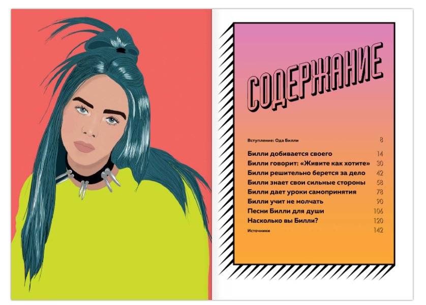 Будь дерзкой, будь смелой, будь Билли фото книги 3