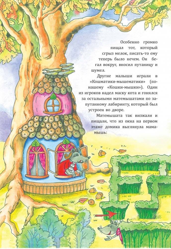 Мышематики фото книги 3