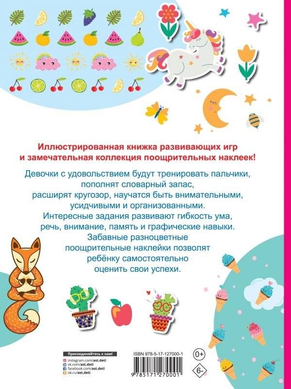 Увлекательные занятия для творческих девочек фото книги 2