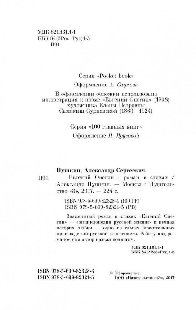 Евгений Онегин фото книги 4