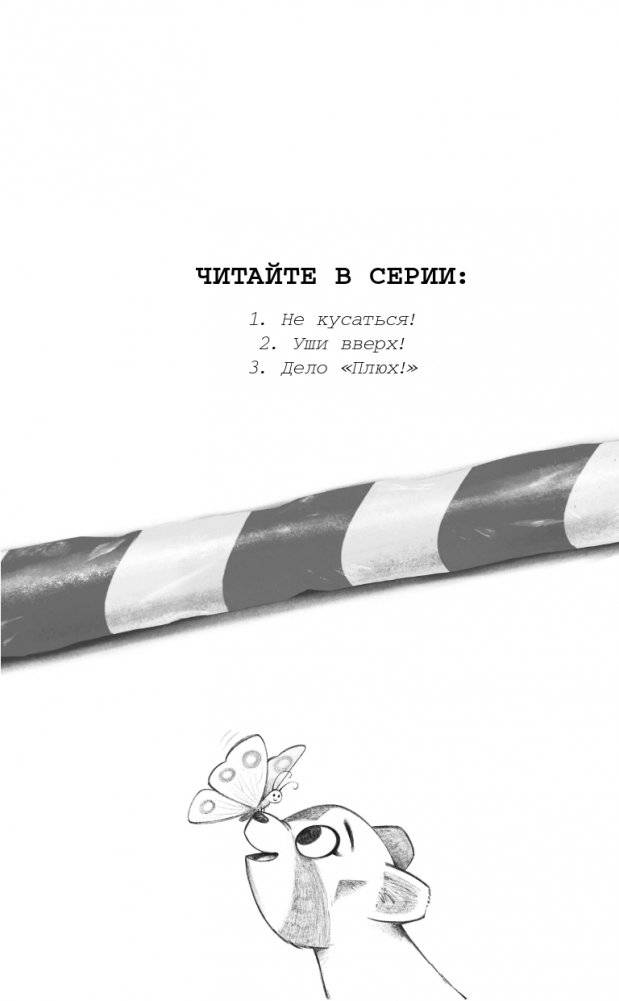 Дело «Плюх!» (выпуск 3) фото книги 3