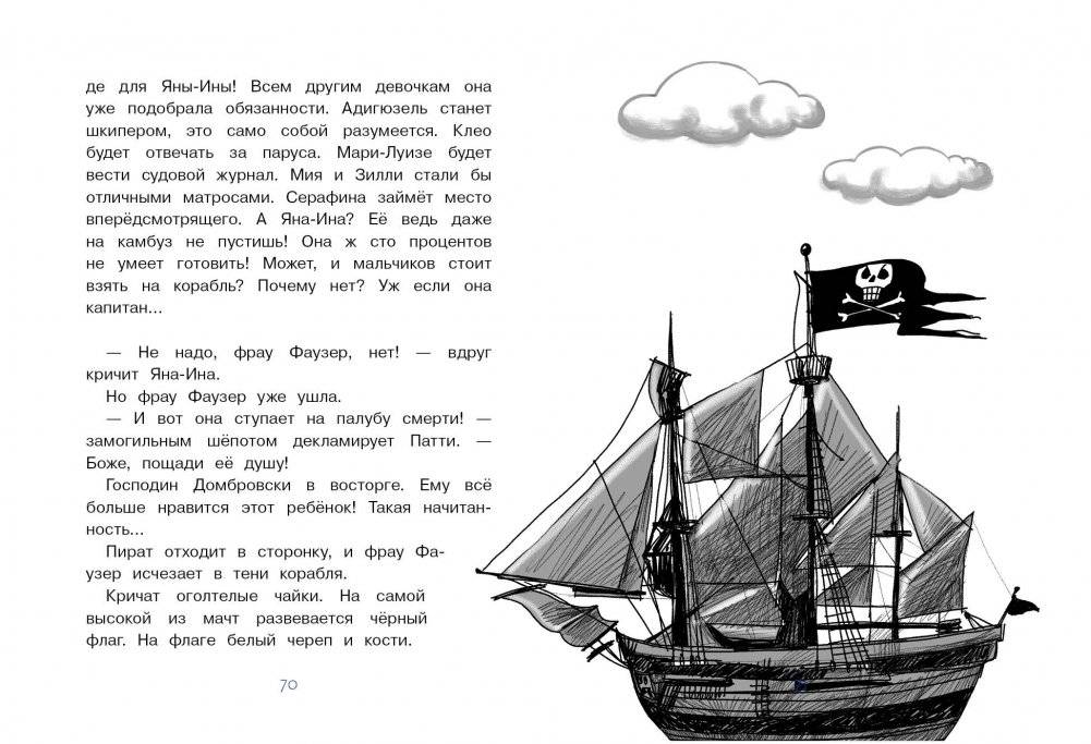 Путешествие на пиратский корабль фото книги 3