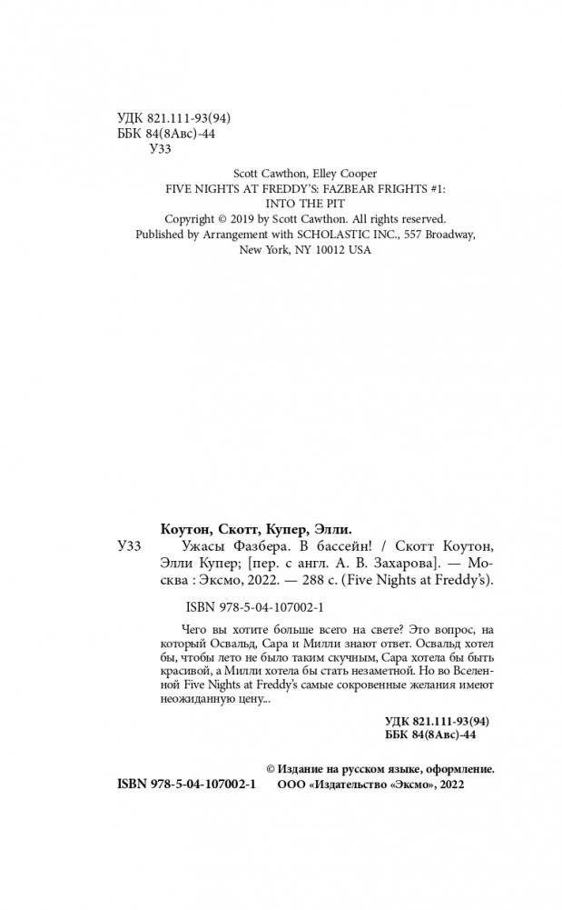 Ужасы Фазбера. В бассейн! (выпуск 1) фото книги 5