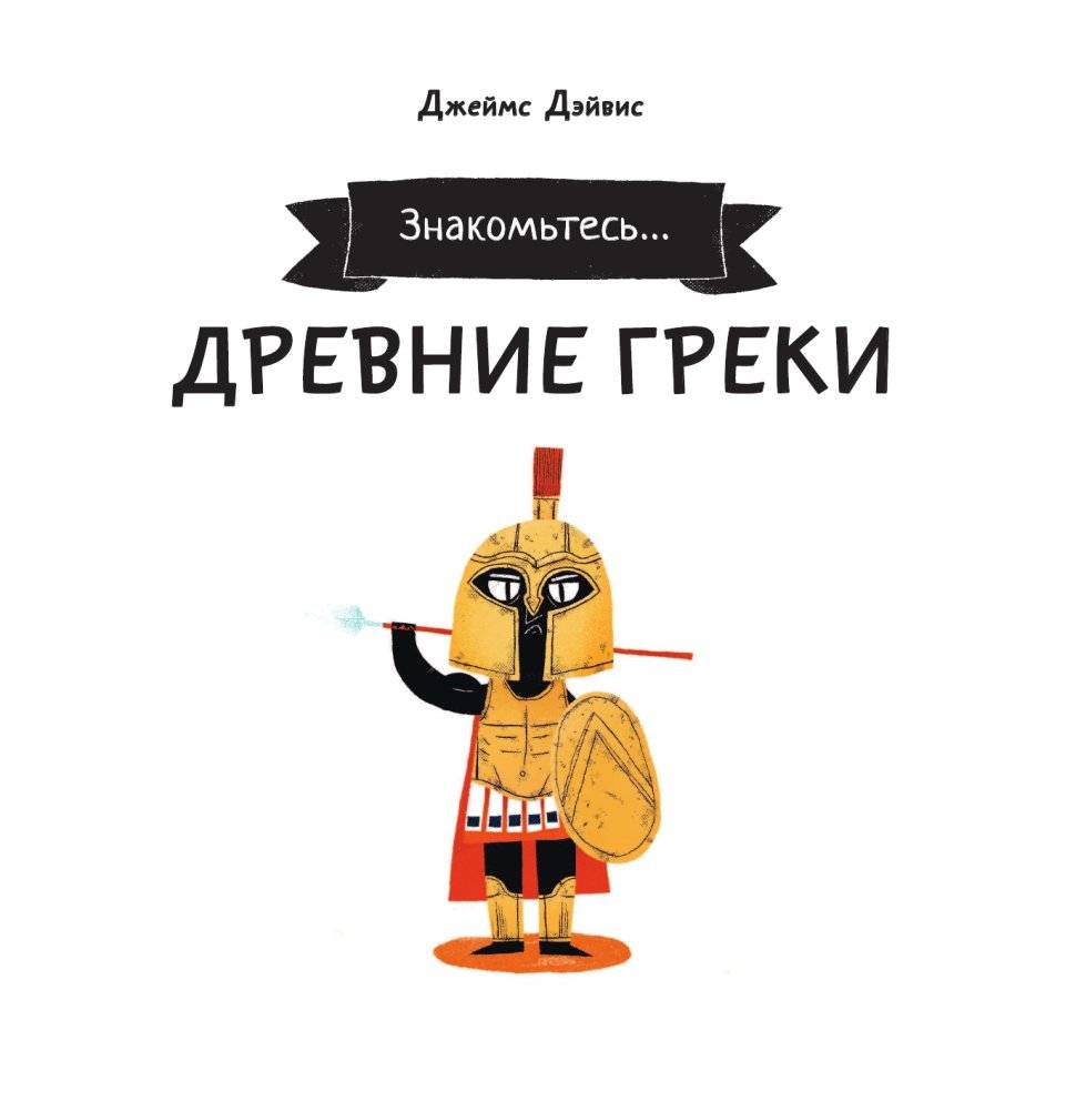 Древние греки фото книги 2