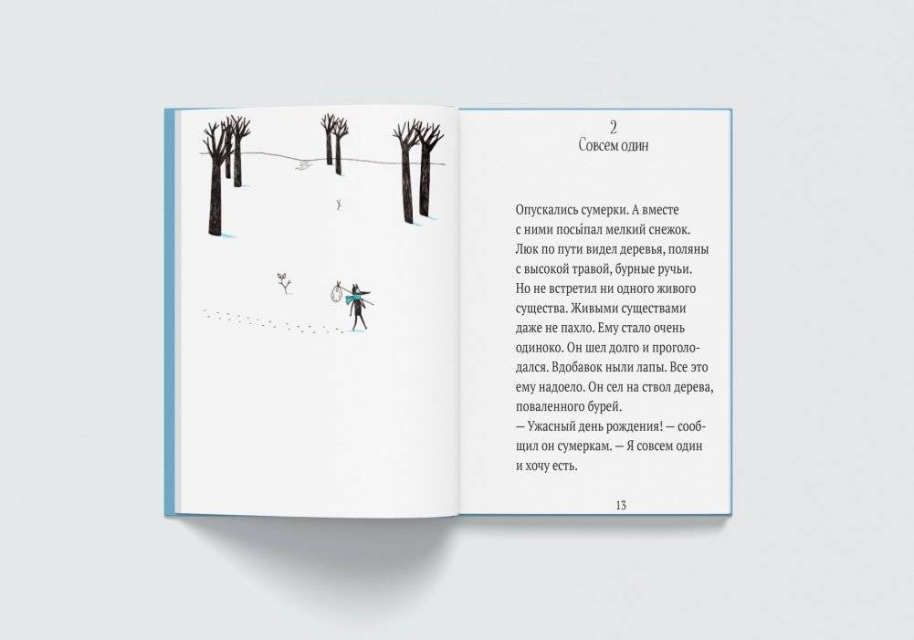 Трудно быть волком фото книги 3