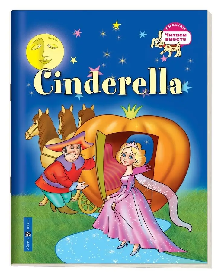 3 уровень. Золушка. Cinderella (на английском языке) фото книги