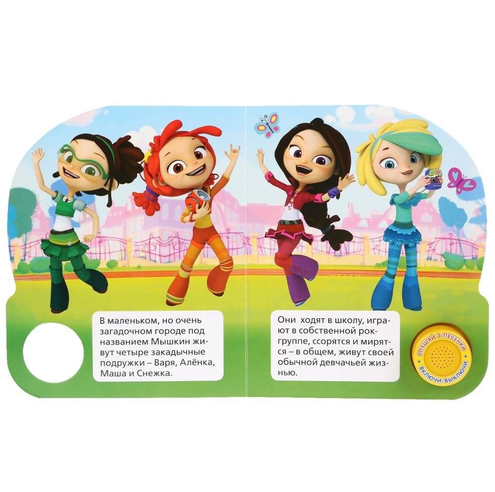 Сказочный патруль. 3 песни волшебниц фото книги 2
