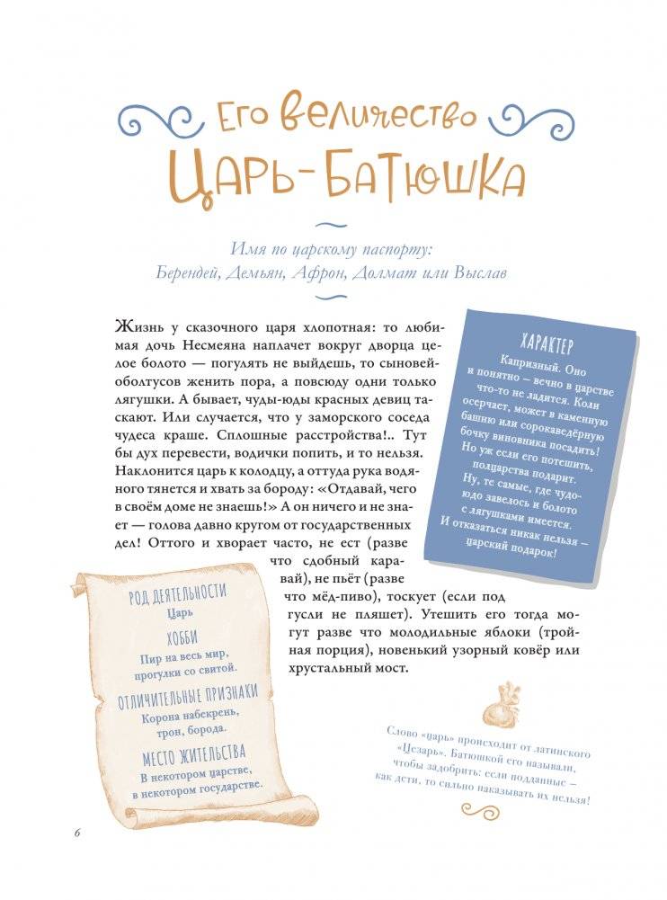 Весёлая книга героев русских сказок фото книги 7