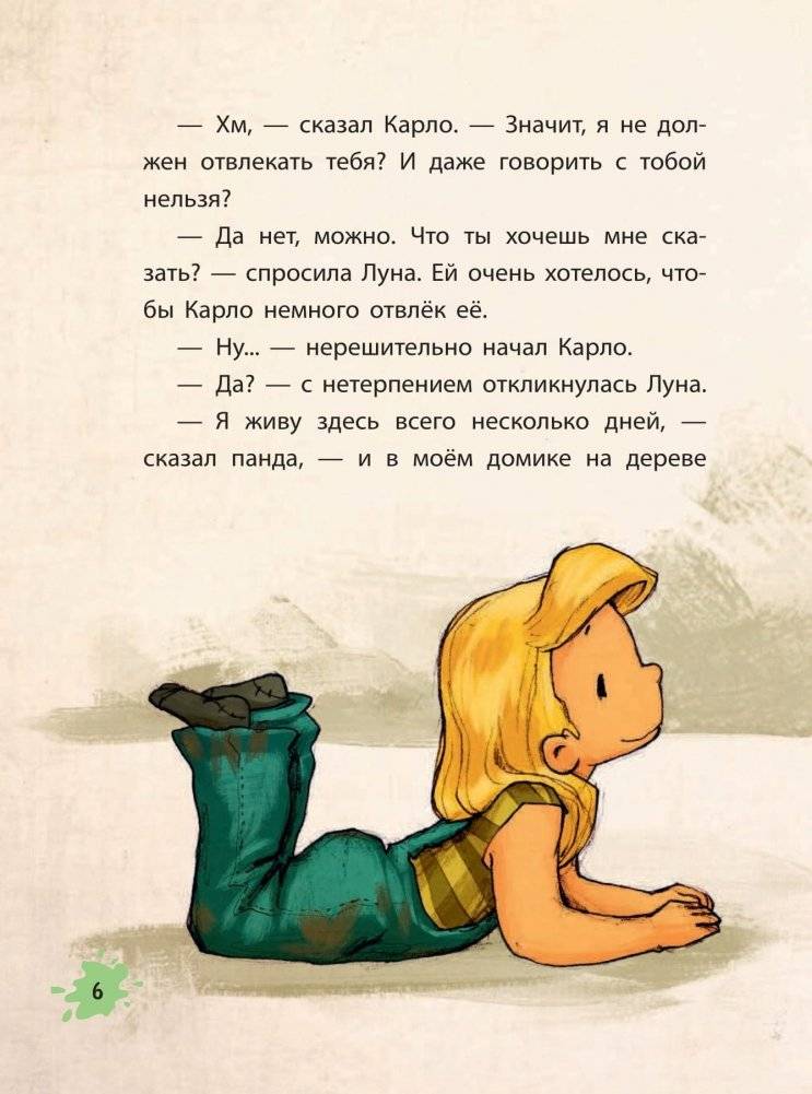 Луна и панда. Чей дом лучше? фото книги 6