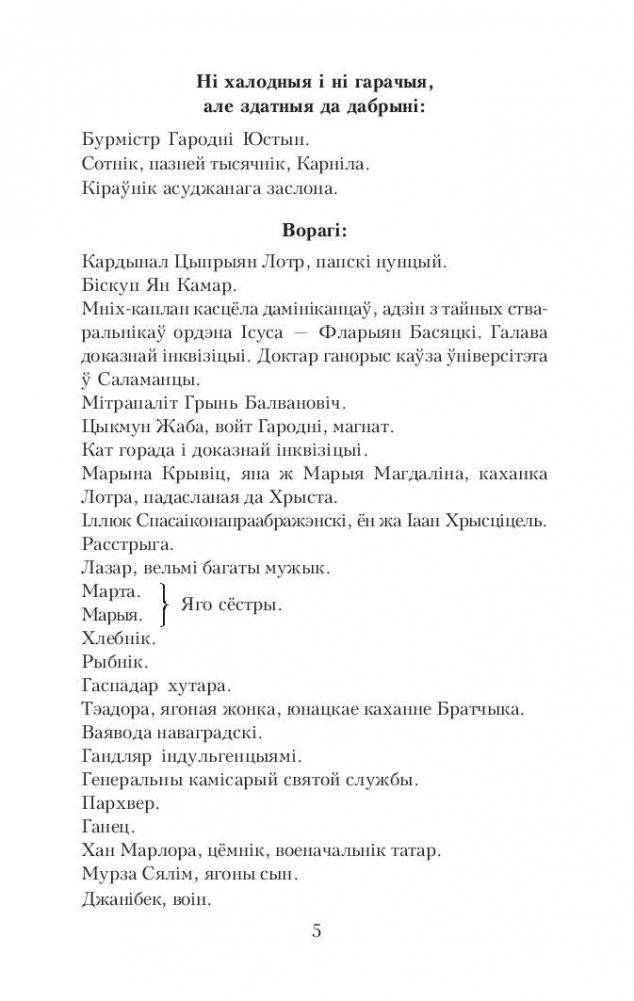 Хрыстос прызямліўся ў Гародні фото книги 4