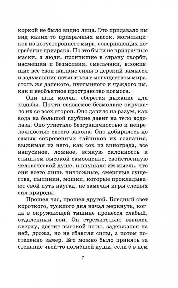 Белый Клык фото книги 7