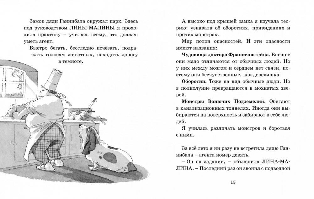 Чудовище доктора Франкенштейна фото книги 3