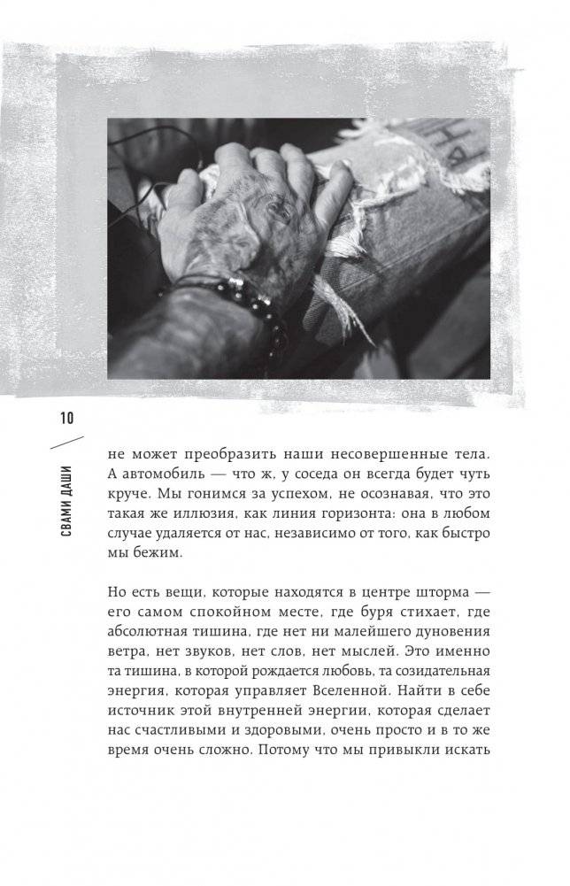 Я не одинок. Я одиночка. Мысли вслух о самом главном фото книги 9