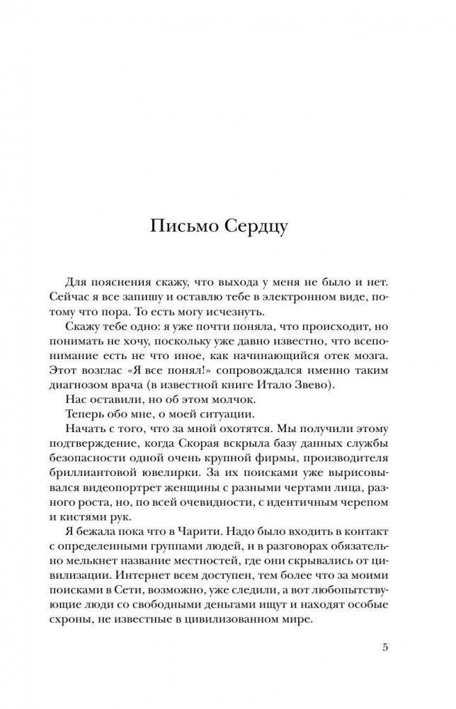 Санаториум. Повести, рассказы, сказки, пьесы фото книги 5