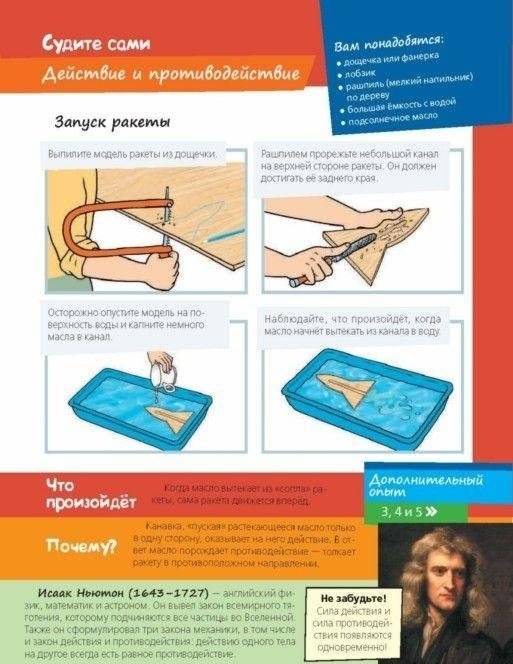 Лучшие научные эксперименты для детей. Физика, химия, биология фото книги 11