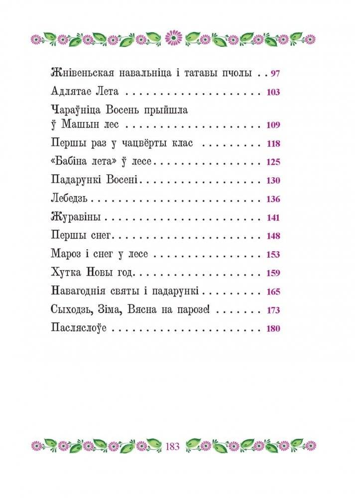 Маша i яе чароўны лес фото книги 8