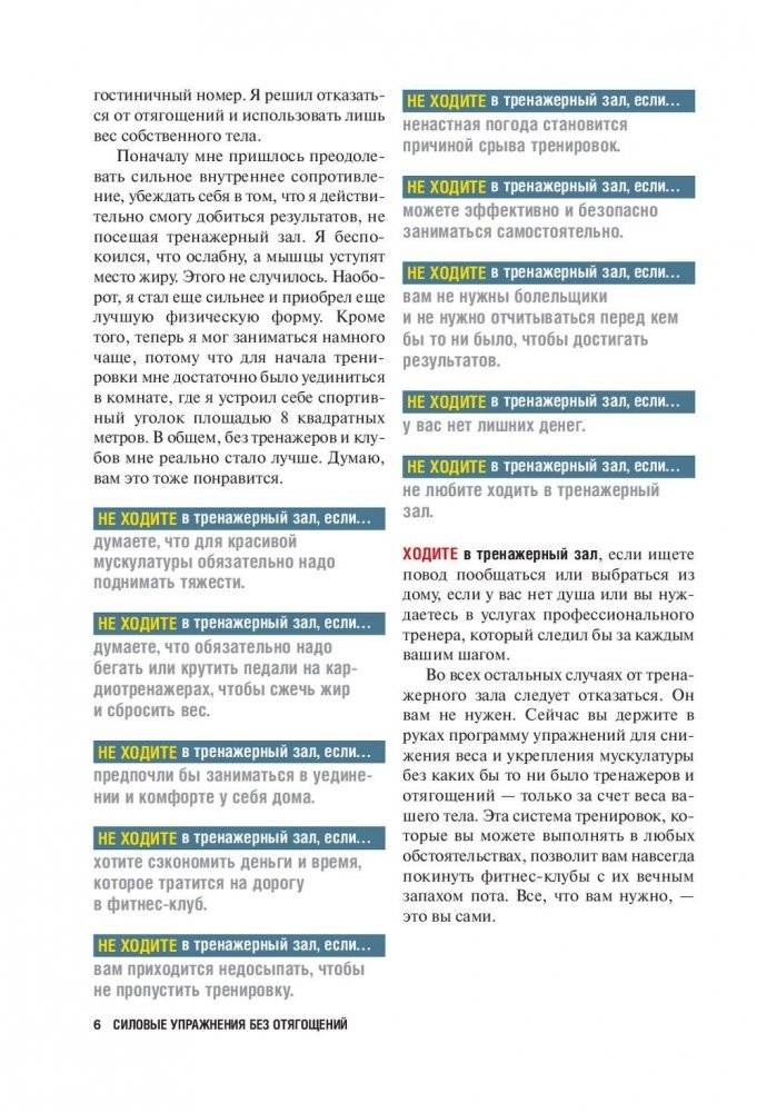 Силовые упражнения без отягощений. Руководство фото книги 4