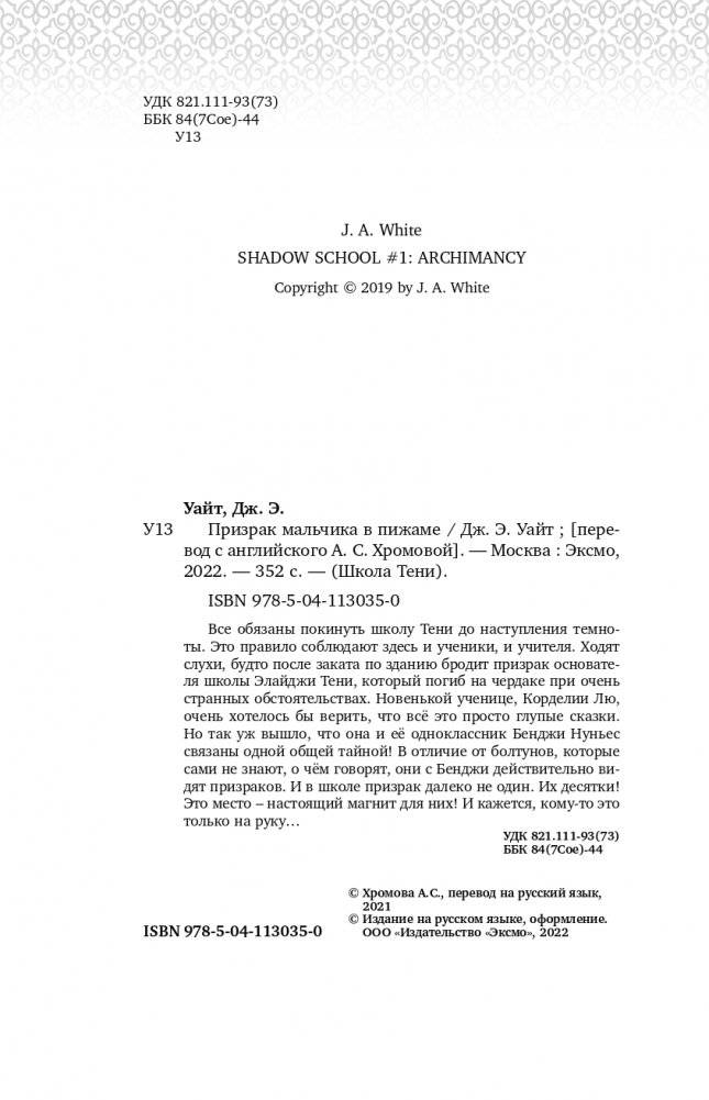 Призрак мальчика в пижаме (#1) фото книги 5