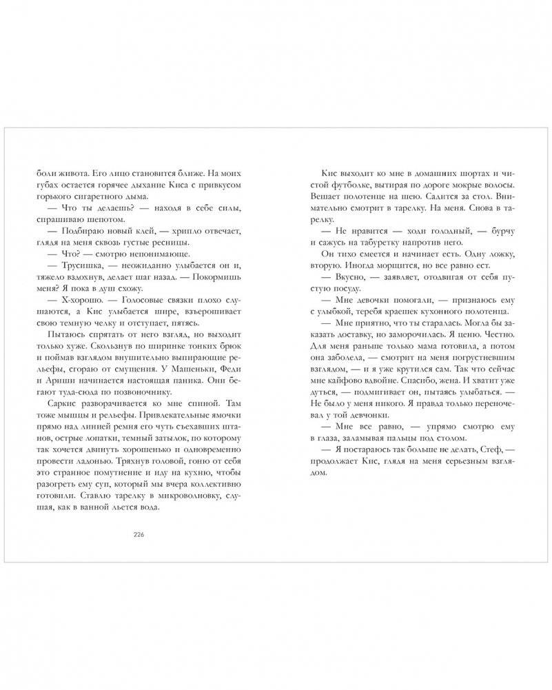 140 ударов в минуту фото книги 5