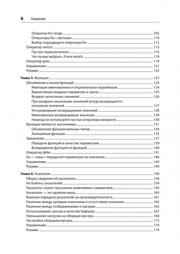 Go: идиомы и паттерны проектирования фото книги 4
