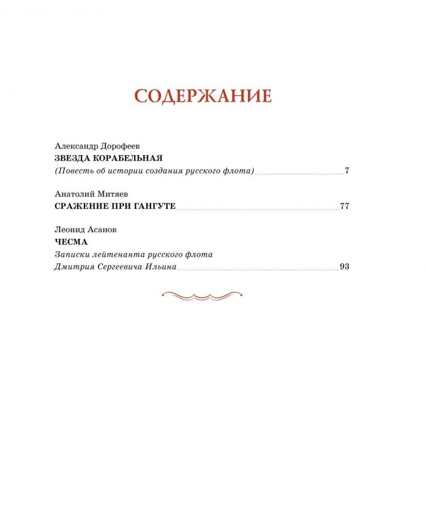 Во славу русского флота фото книги 8