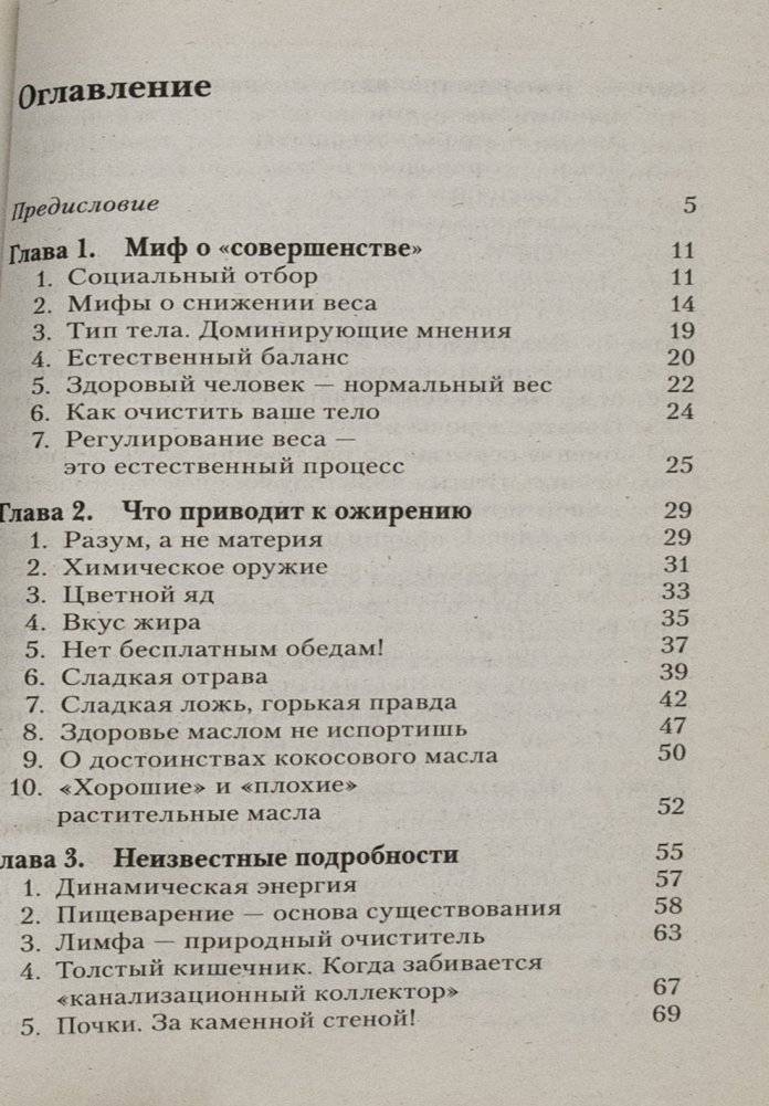 Ключ к здоровью и очищению фото книги 9