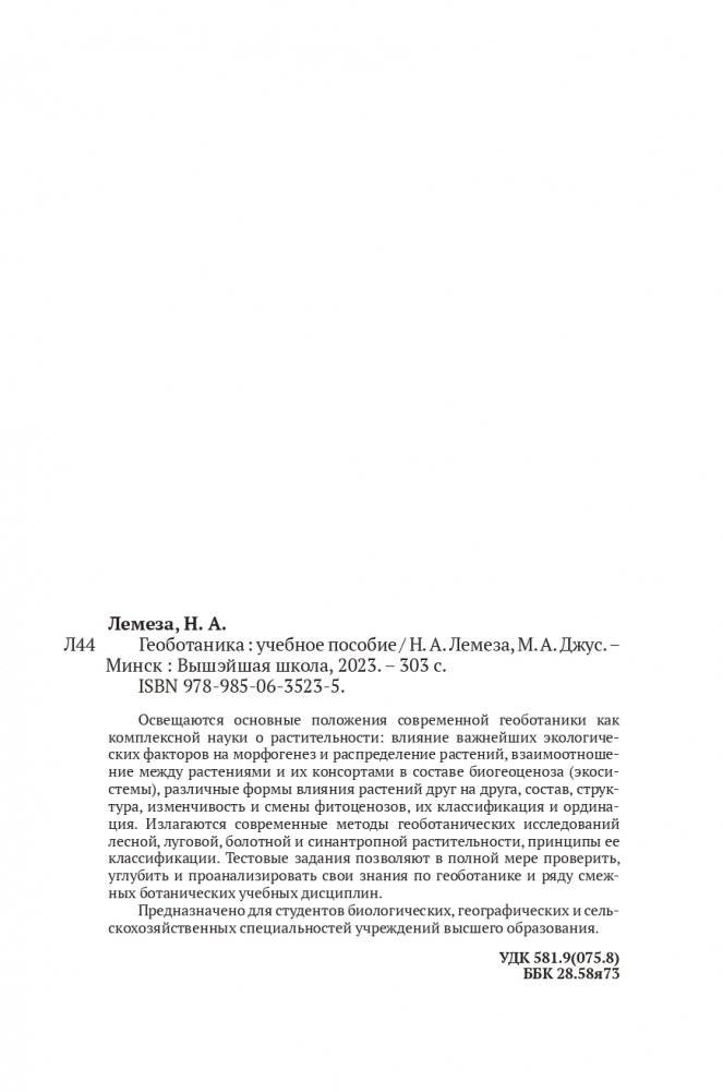 Геоботаника фото книги 15