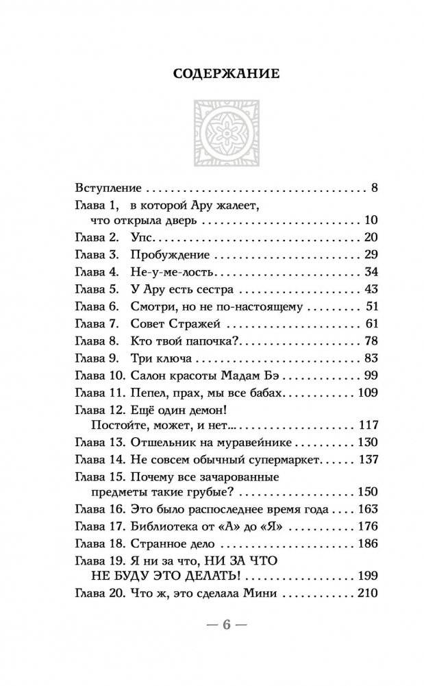 Ару Ша и Конец Времён фото книги 14