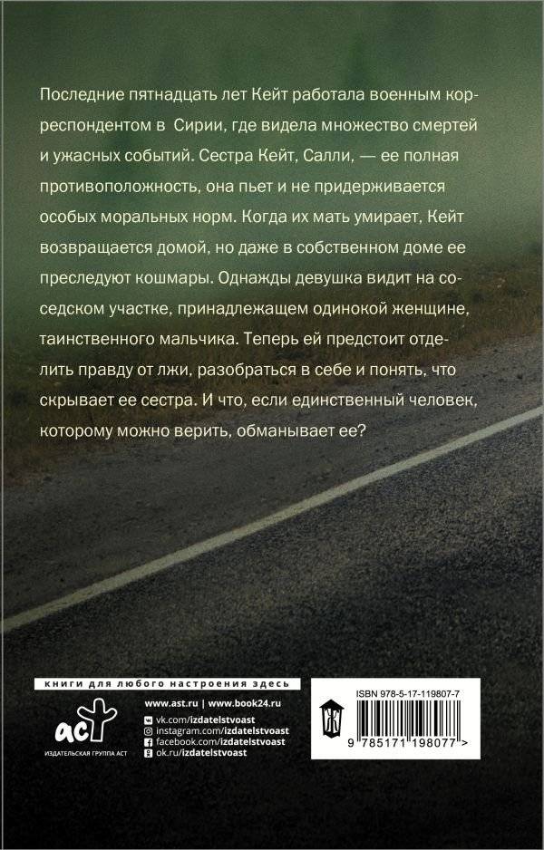 Тайны моей сестры фото книги 2