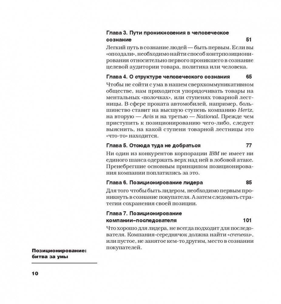 Позиционирование:битва за умы фото книги 3