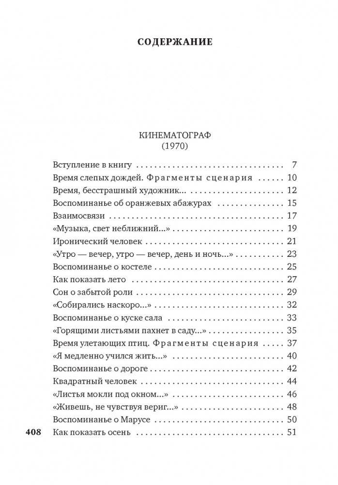 Время, бесстрашный художник... фото книги 2