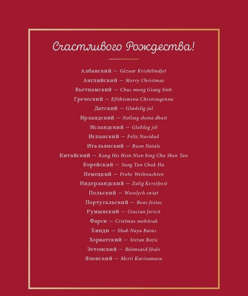 Новогодний атлас. Самые веселые, вкусные (и даже страшные) праздничные традиции 55 стран фото книги 9