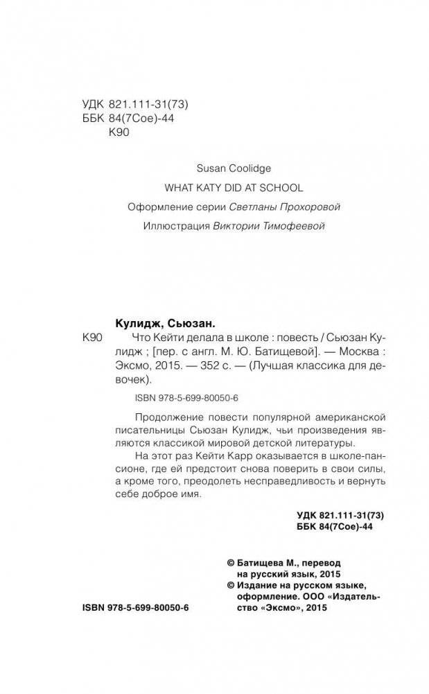 Что Кейти делала в школе фото книги 5