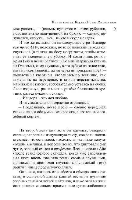 Русская канарейка. Блудный сын фото книги 4