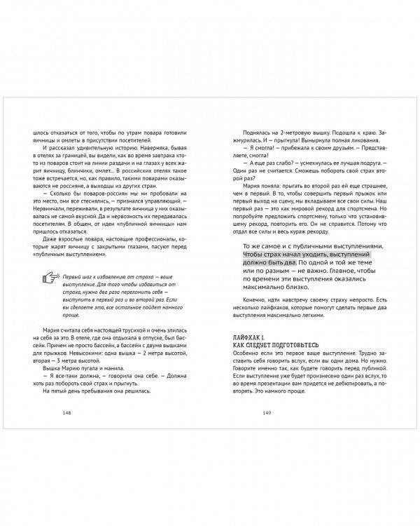 Говори красиво, выступай легко фото книги 6