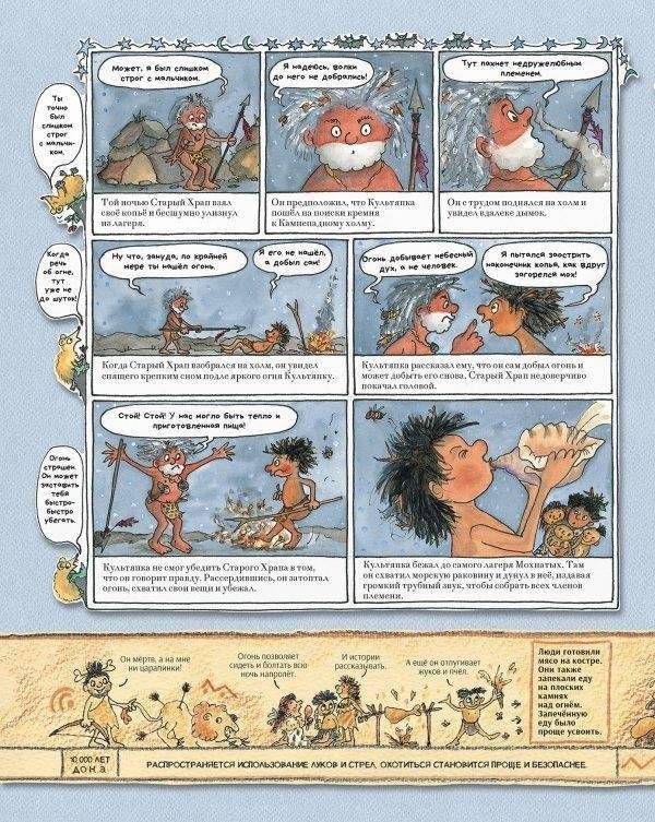 Человек и каменный век. Охотники, собиратели и лохматые мамонты. Исторический комикс Марши Уильямс фото книги 6