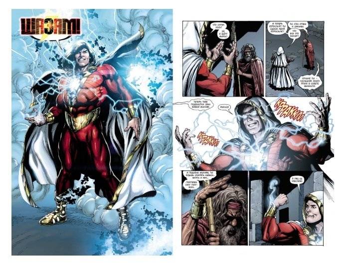 Шазам! Книга 1 фото книги 3