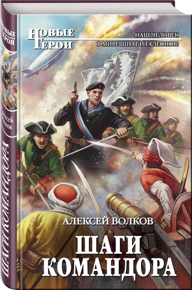 Шаги Командора фото книги 2