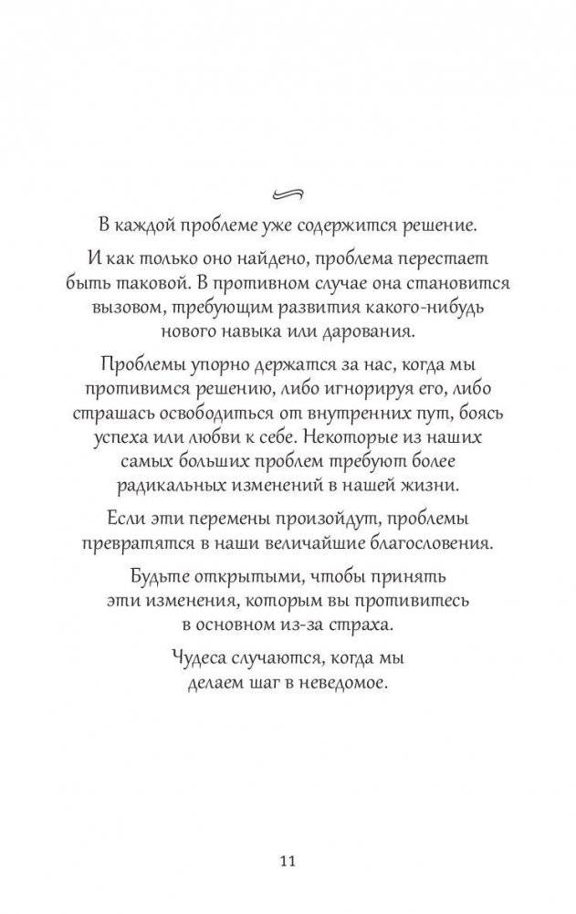 Удивительные рецепты здоровья и счастья от Андреаса Морица фото книги 10