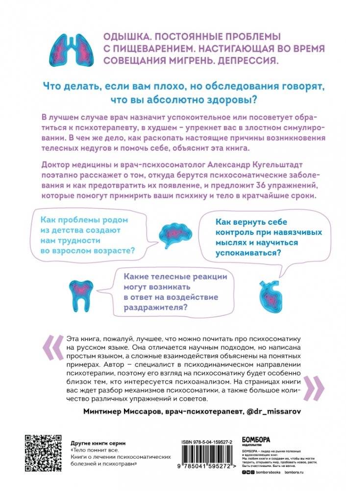 Это все психосоматика! Как симптомы попадают из головы в тело и что делать, чтобы вылечиться фото книги 17