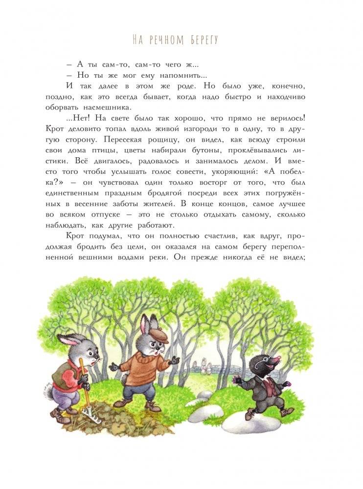 Ветер в ивах. Рисунки О. Ионайтис фото книги 10